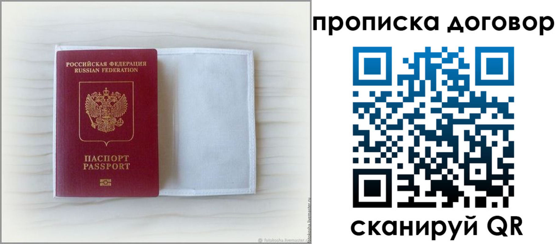 прописка гарантия в Ленинске