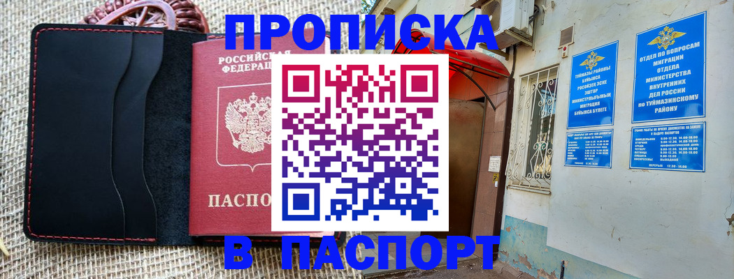 временная регистрация в Ленинске